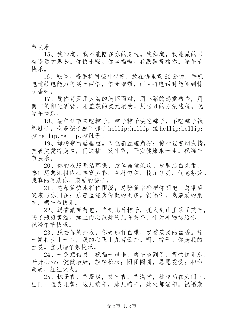 2024年端午节提前短信_第2页