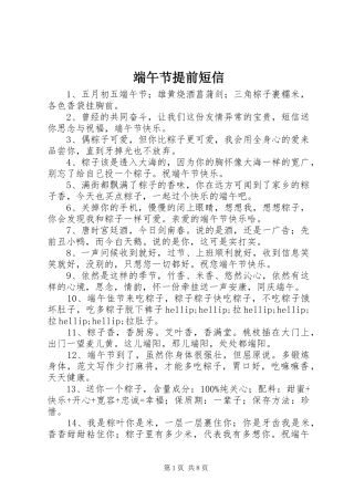 2024年端午节提前短信