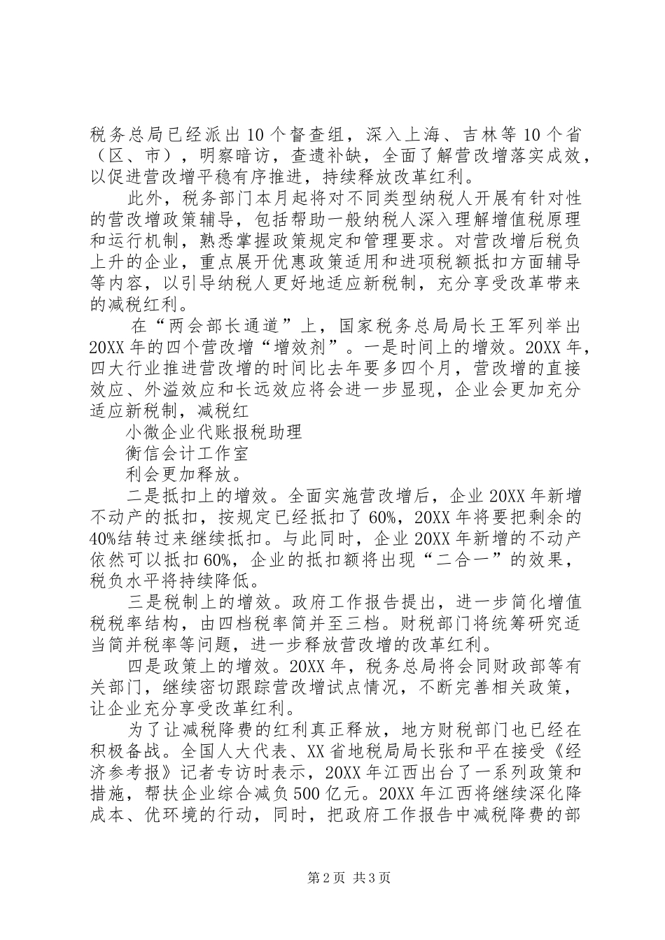 2024年财税部门将发布减税降费落地政策涉企收费砍半成重头_第2页