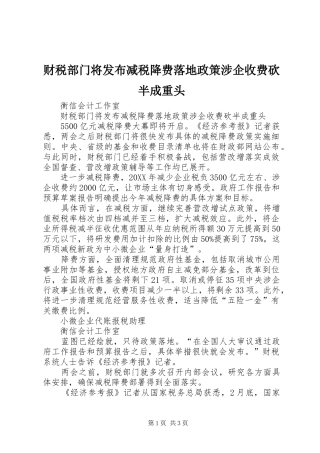 2024年财税部门将发布减税降费落地政策涉企收费砍半成重头