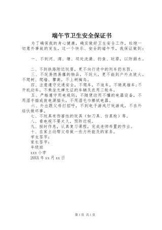 2024年端午节卫生安全保证书