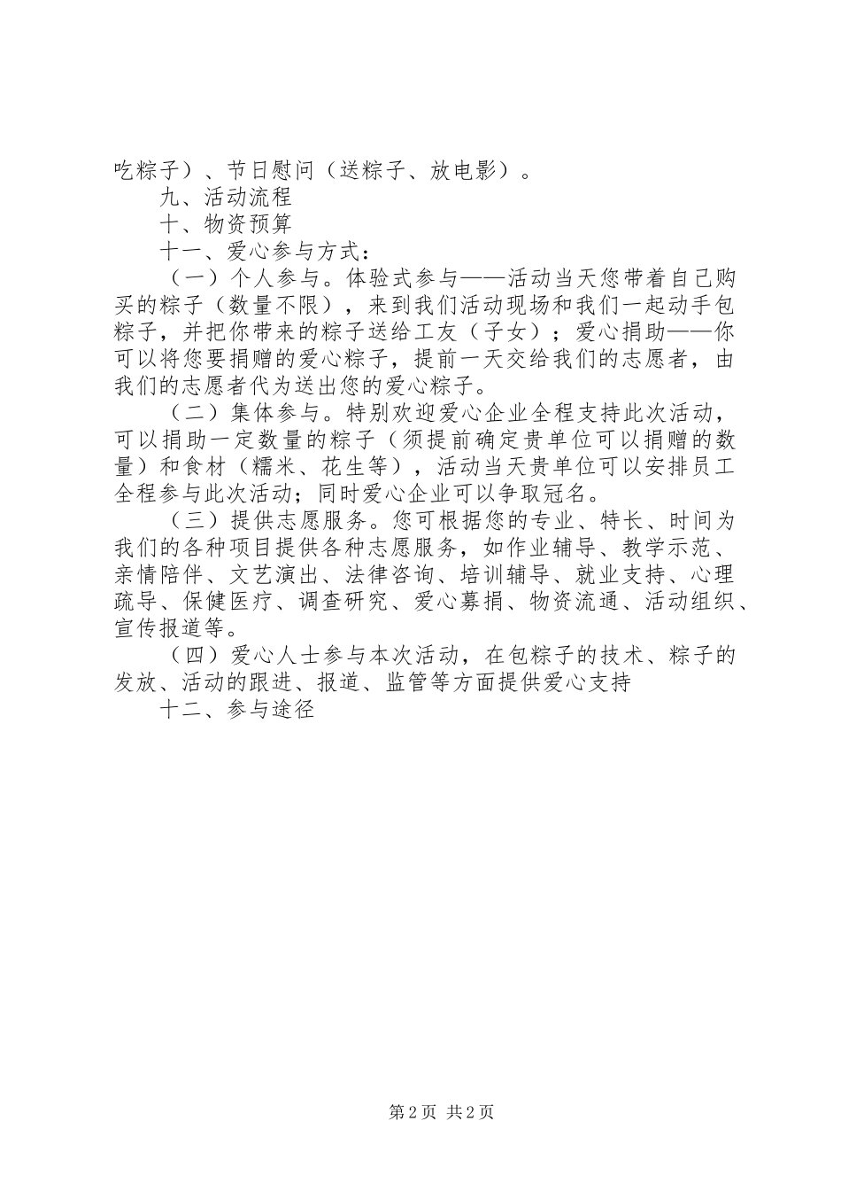 2024年端午节慰问活动方案_第2页