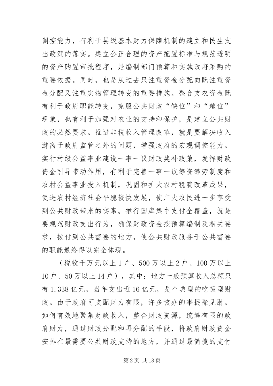 2024年财税改革推进会领导致辞_第2页
