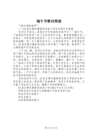 2024年端午节慰问简报