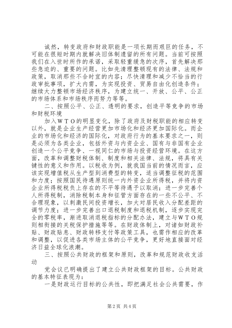 2024年财税革新以及调改须处理的难题_第2页