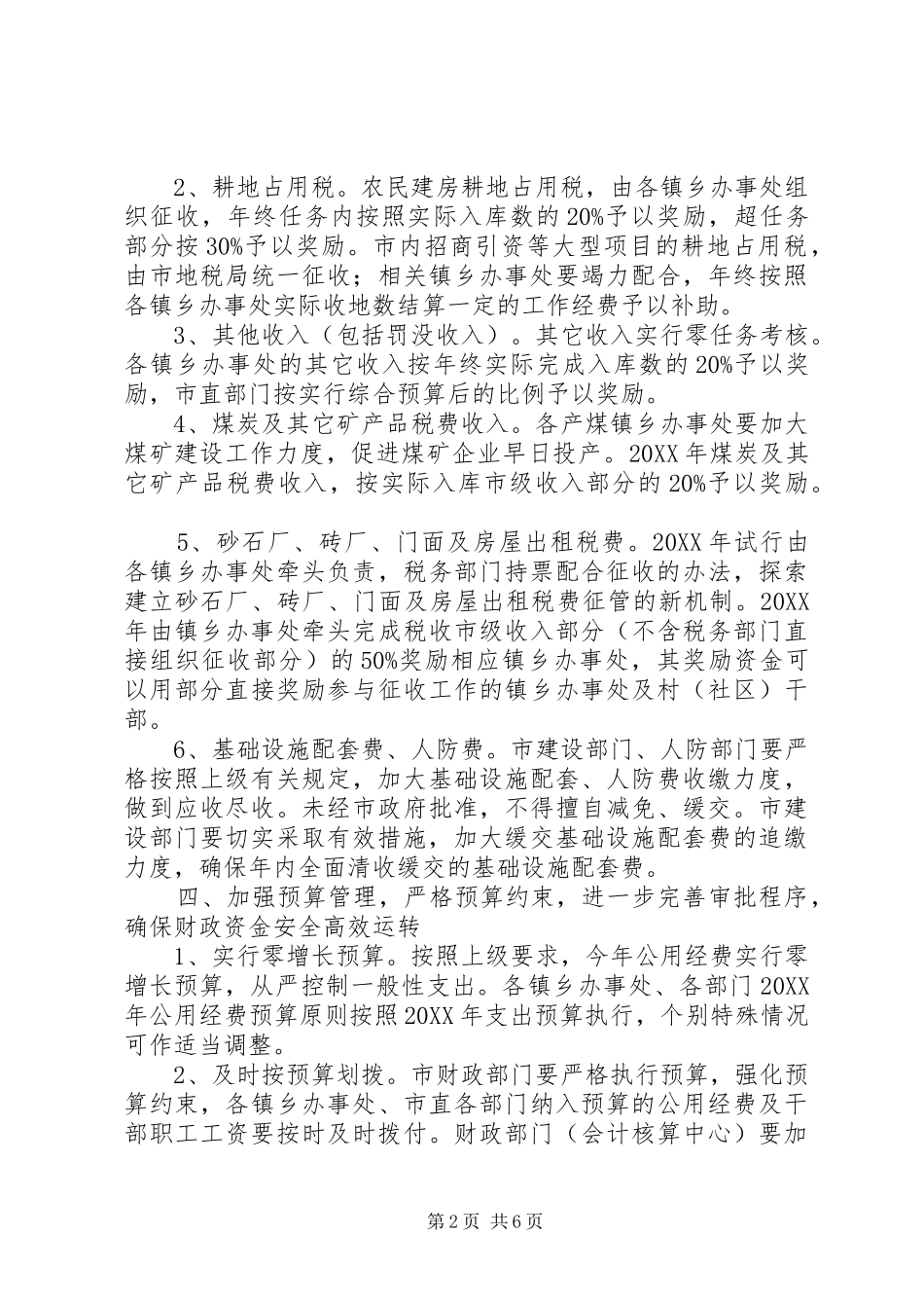 2024年财税工作安排意见_第2页