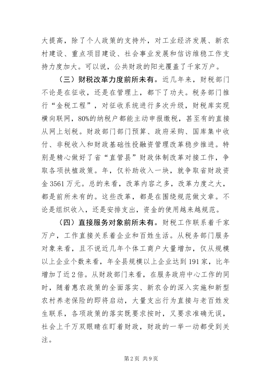 2024年财税工作大会讲话范文_第2页