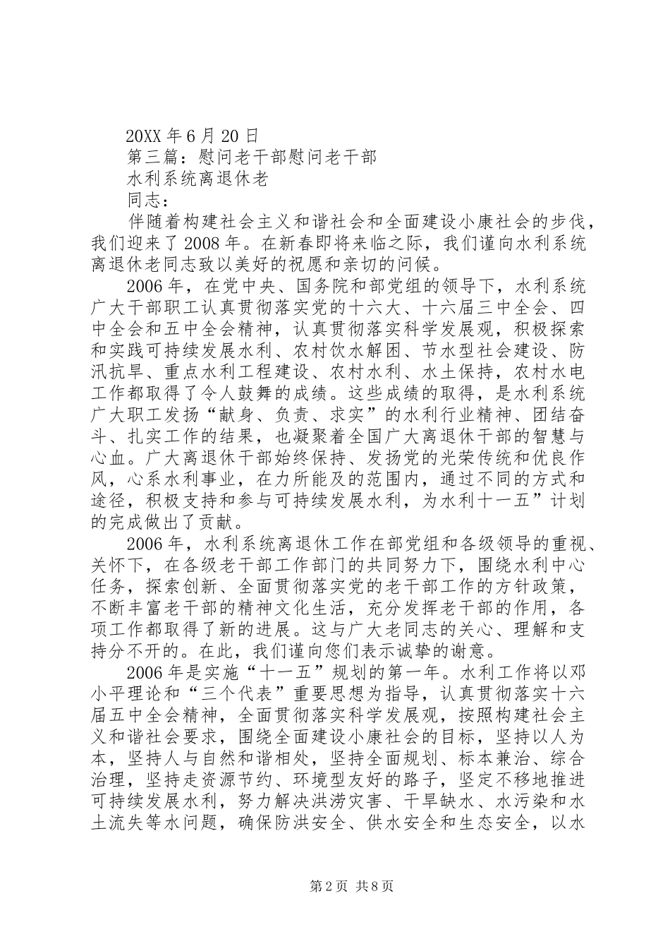 2024年端午节慰问老干部信息简迅_第2页