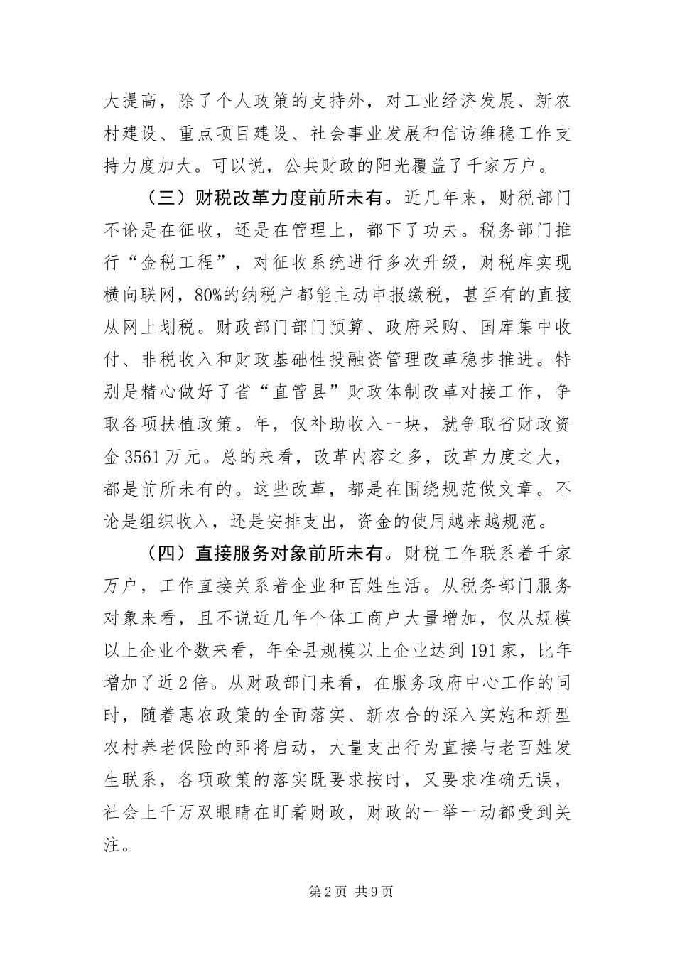 2024年财税工作大会领导致辞_第2页