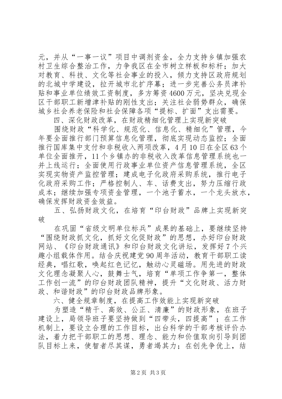 2024年财税工作会议动员致辞_第2页