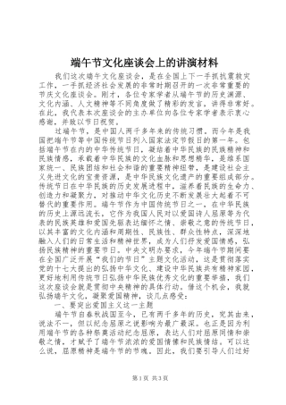2024年端午节文化座谈会上的讲演材料