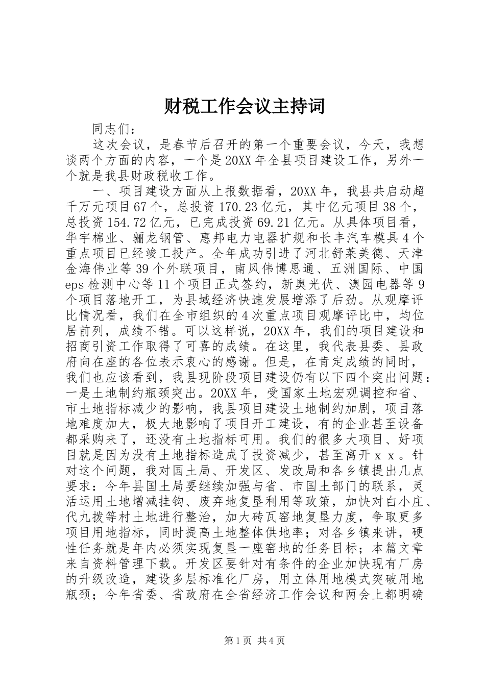 2024年财税工作会议主持词_第1页