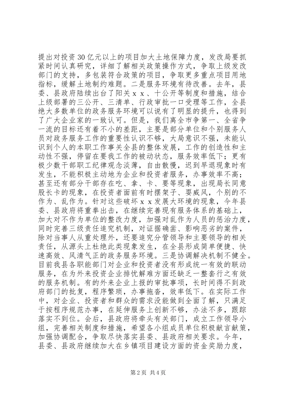 2024年财税工作会议主持词_第2页