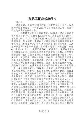 2024年财税工作会议主持词