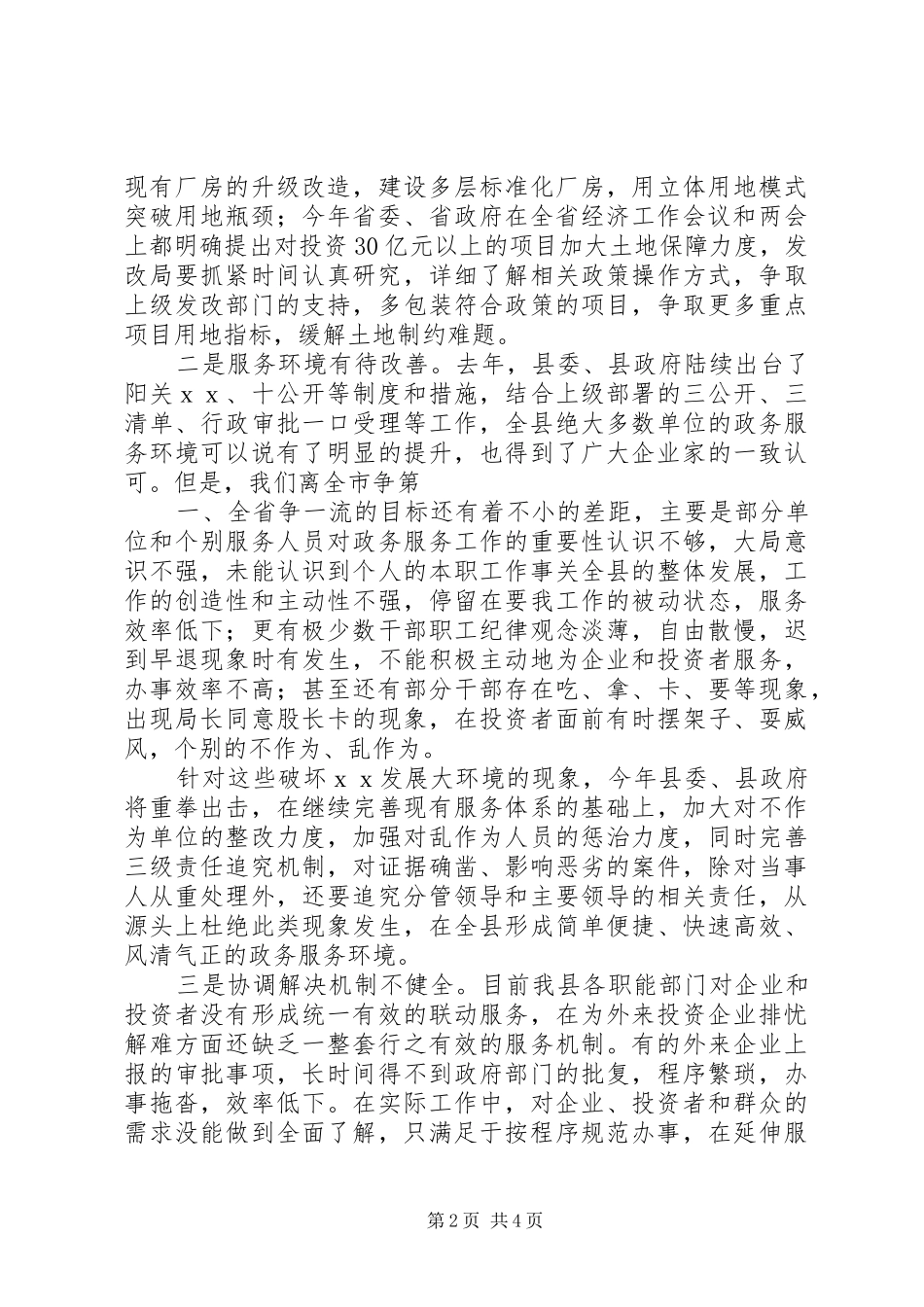 2024年财税工作会议主持词五篇_第2页