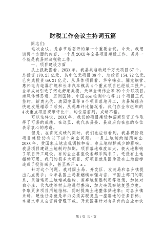 2024年财税工作会议主持词五篇