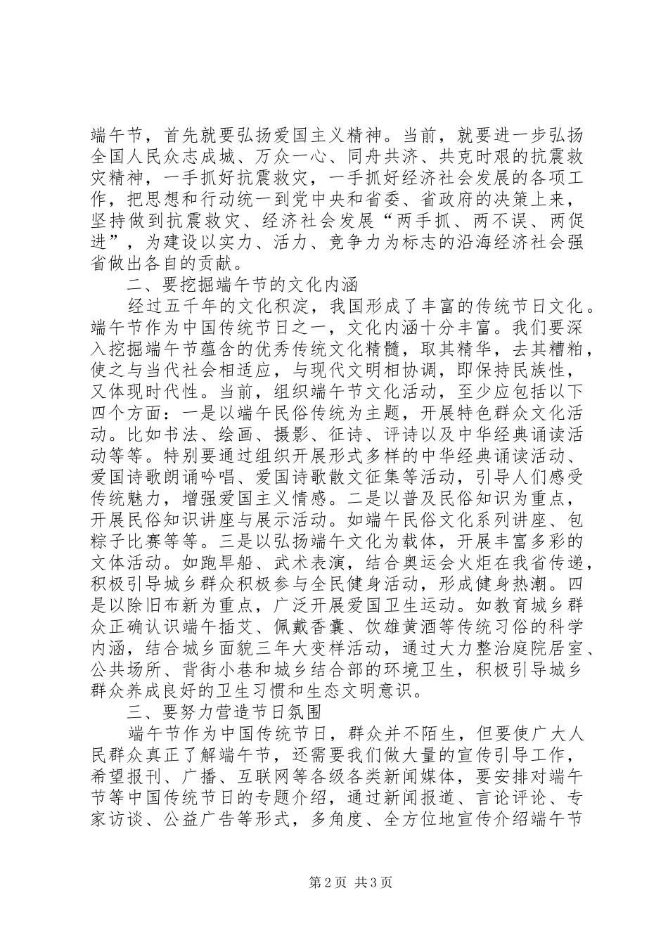 2024年端午节文化座谈会致辞_第2页