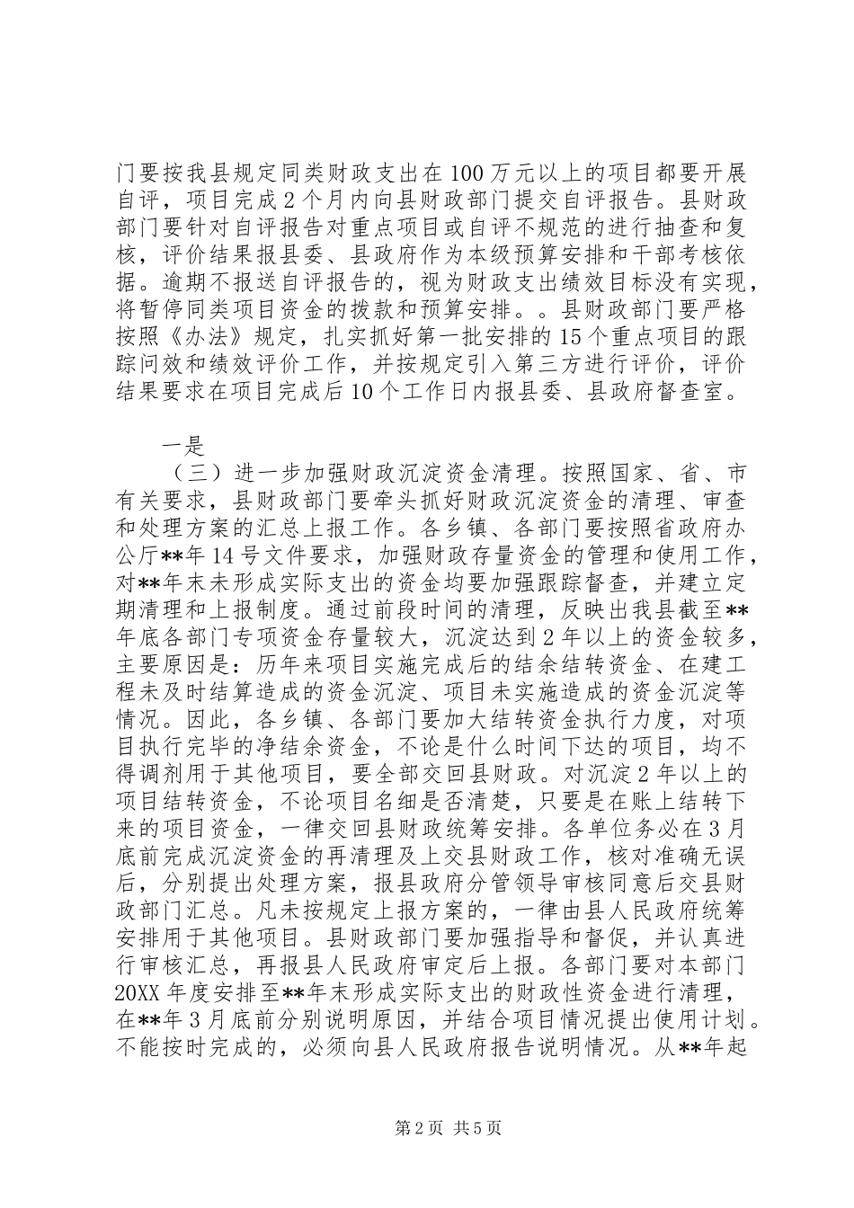 2024年财税工作会议总结致辞_第2页