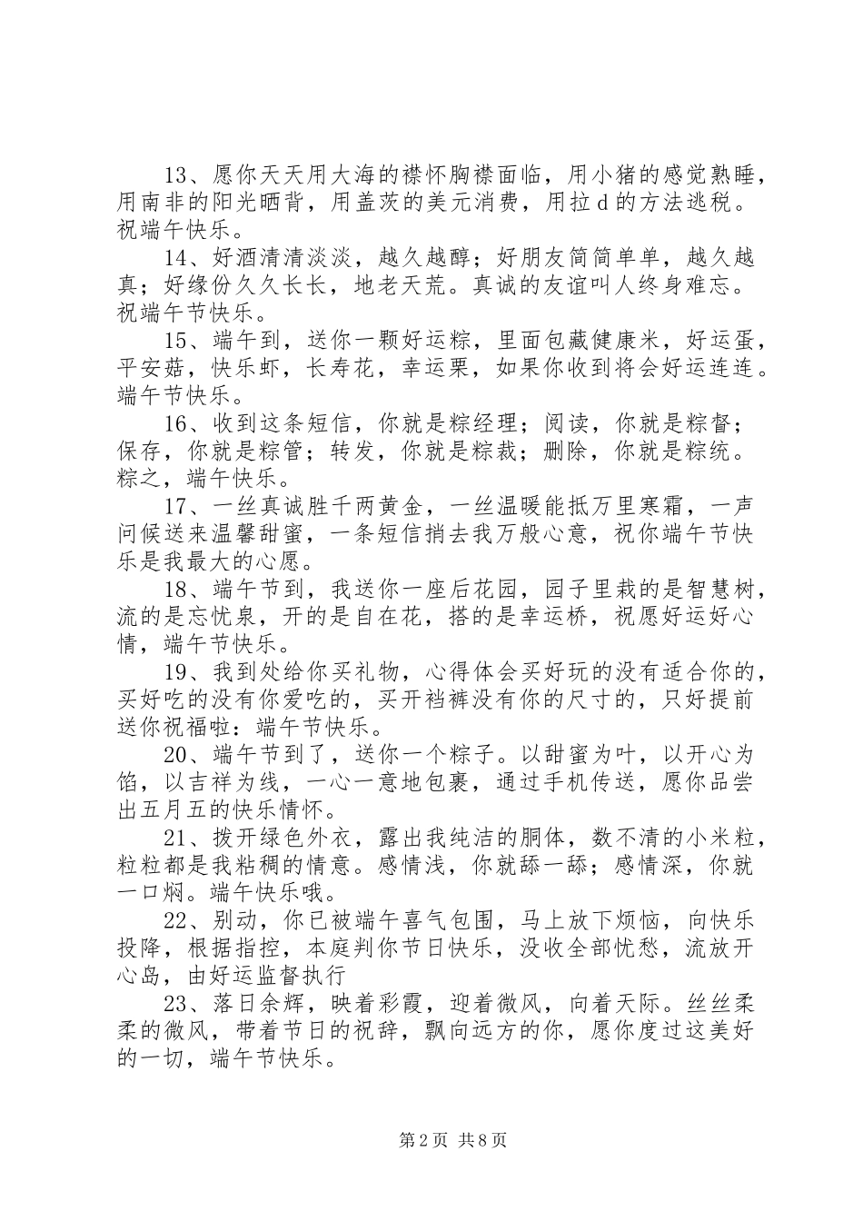 2024年端午节问候短信_第2页