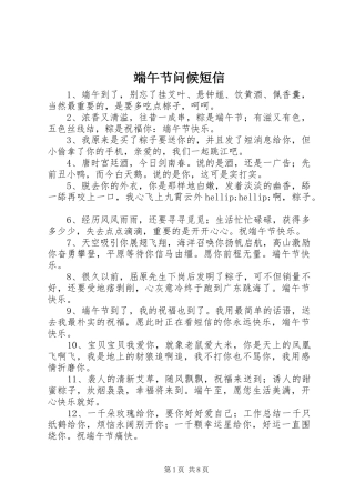 2024年端午节问候短信