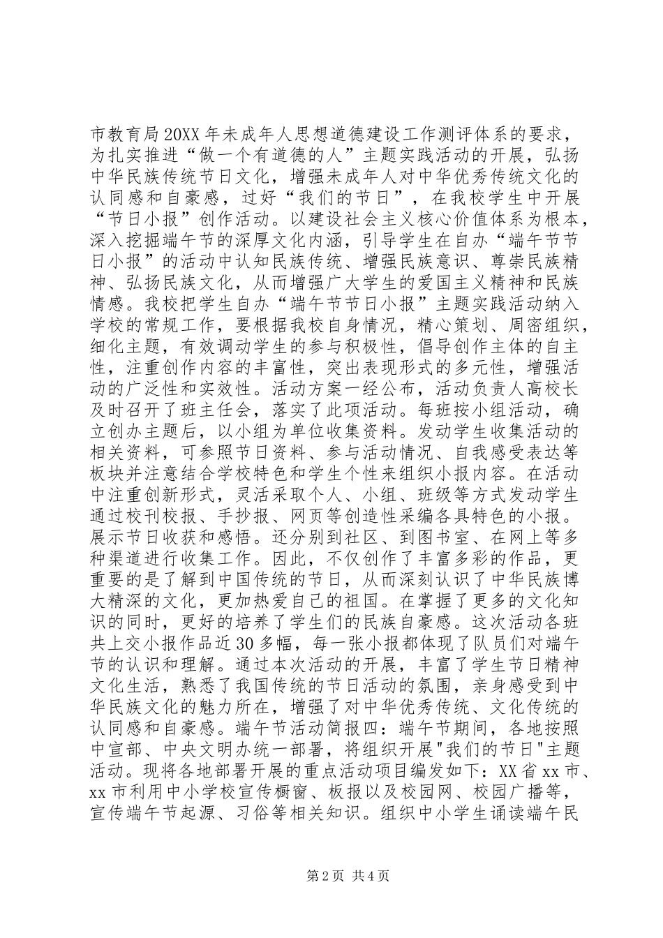 2024年端午节相关活动简报_第2页
