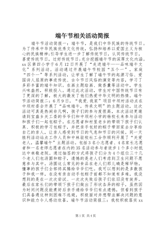 2024年端午节相关活动简报