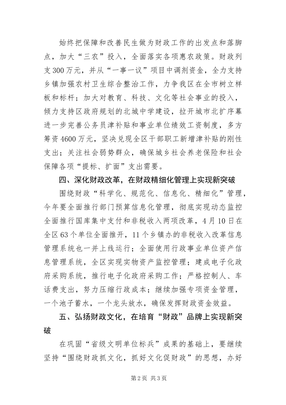 2024年财税工作强化座谈领导致辞_第2页