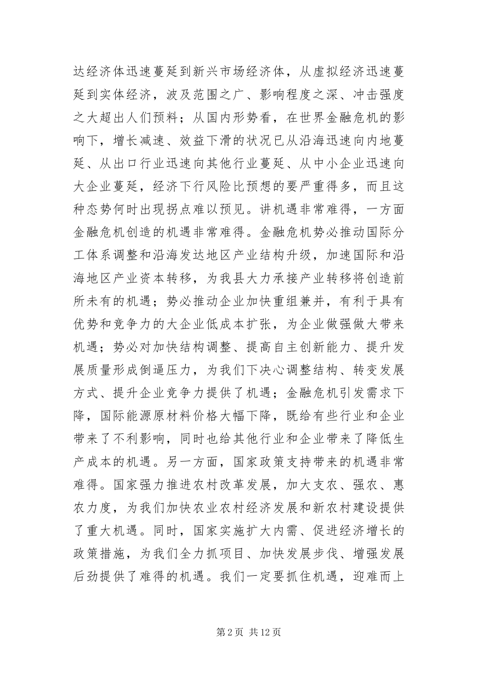 2024年财税工作审计管理致辞_第2页