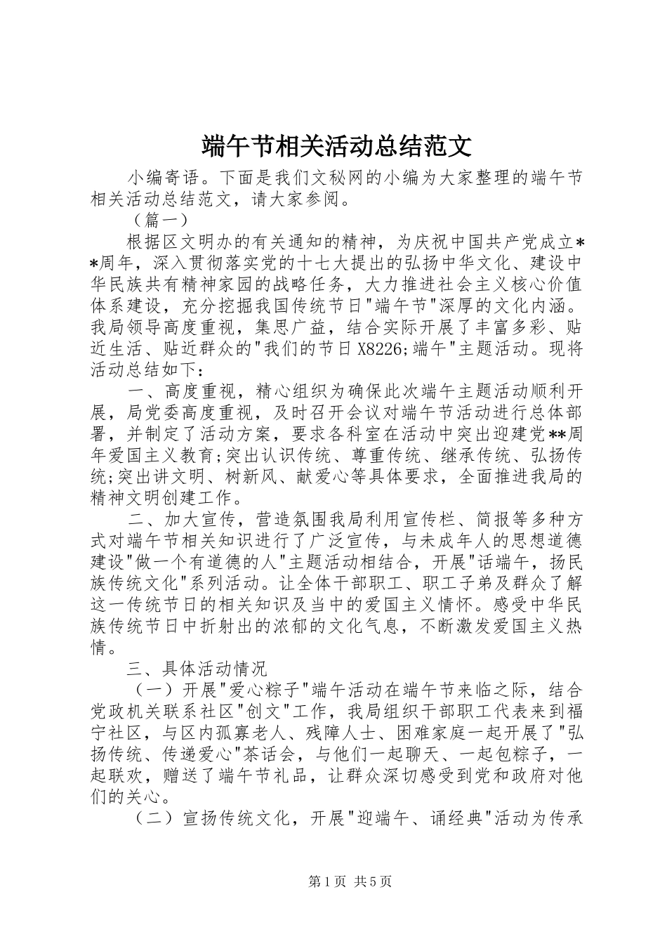 2024年端午节相关活动总结范文_第1页