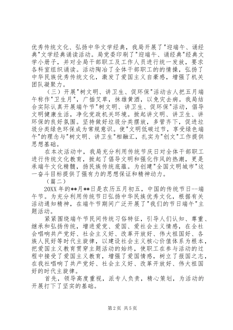 2024年端午节相关活动总结范文_第2页