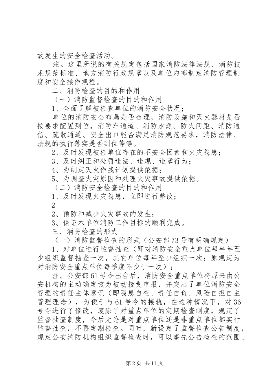 2024年端午节消防安全检查_第2页