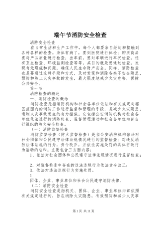 2024年端午节消防安全检查