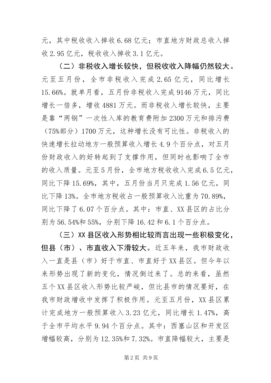 2024年财税工作形势分析会领导致辞_第2页