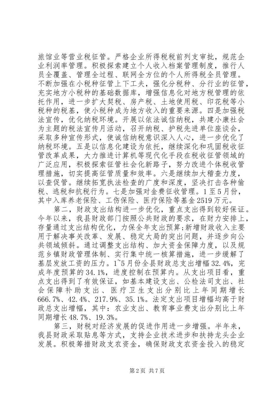 2024年财税公司服务成功总结_第2页