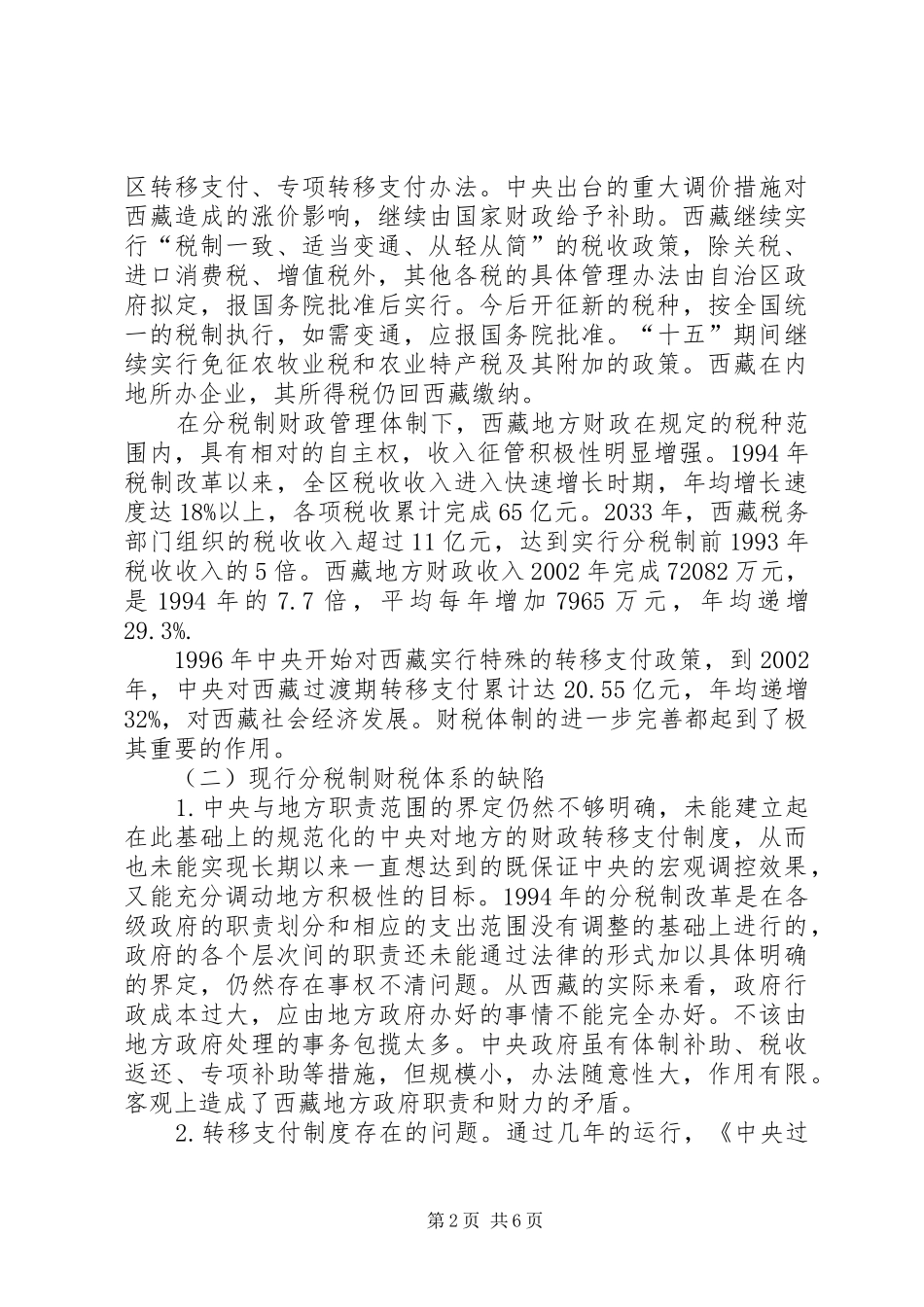 2024年财税管理体制存在的问题及对策_第2页