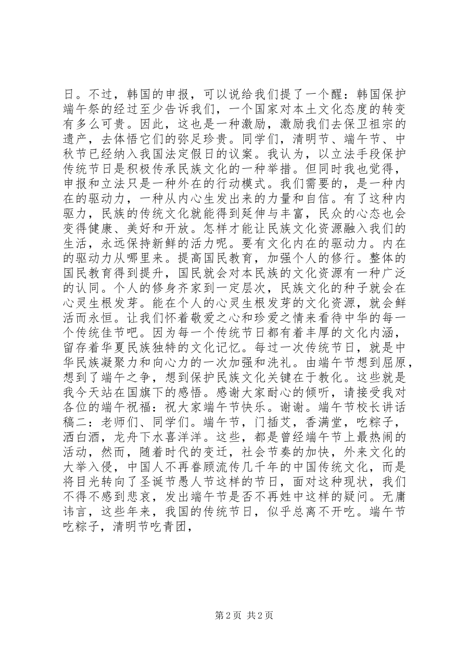 2024年端午节校长致辞稿_第2页