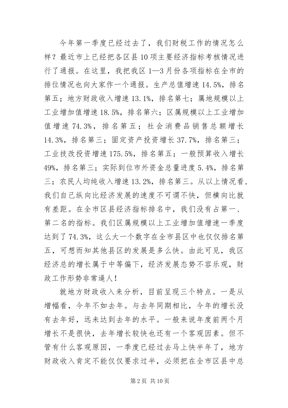 2024年财税和审计工作会议的致辞_第2页