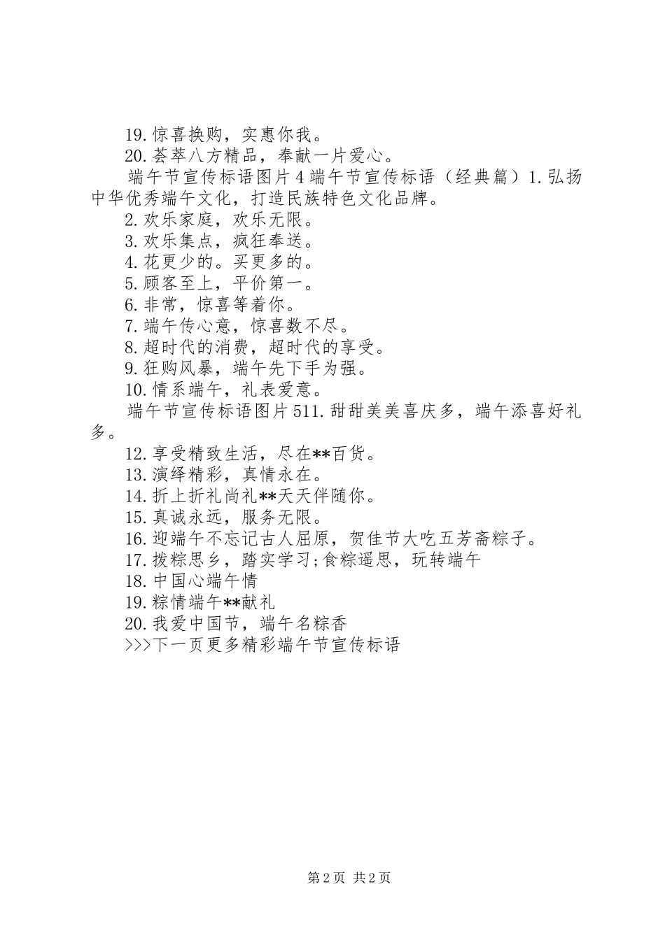 2024年端午节宣传标语_第2页