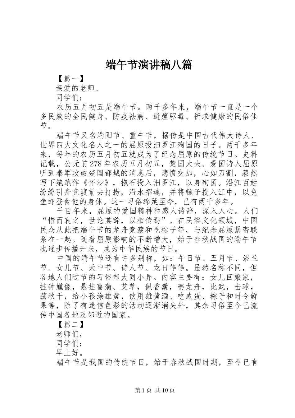 2024年端午节演讲稿八篇_第1页