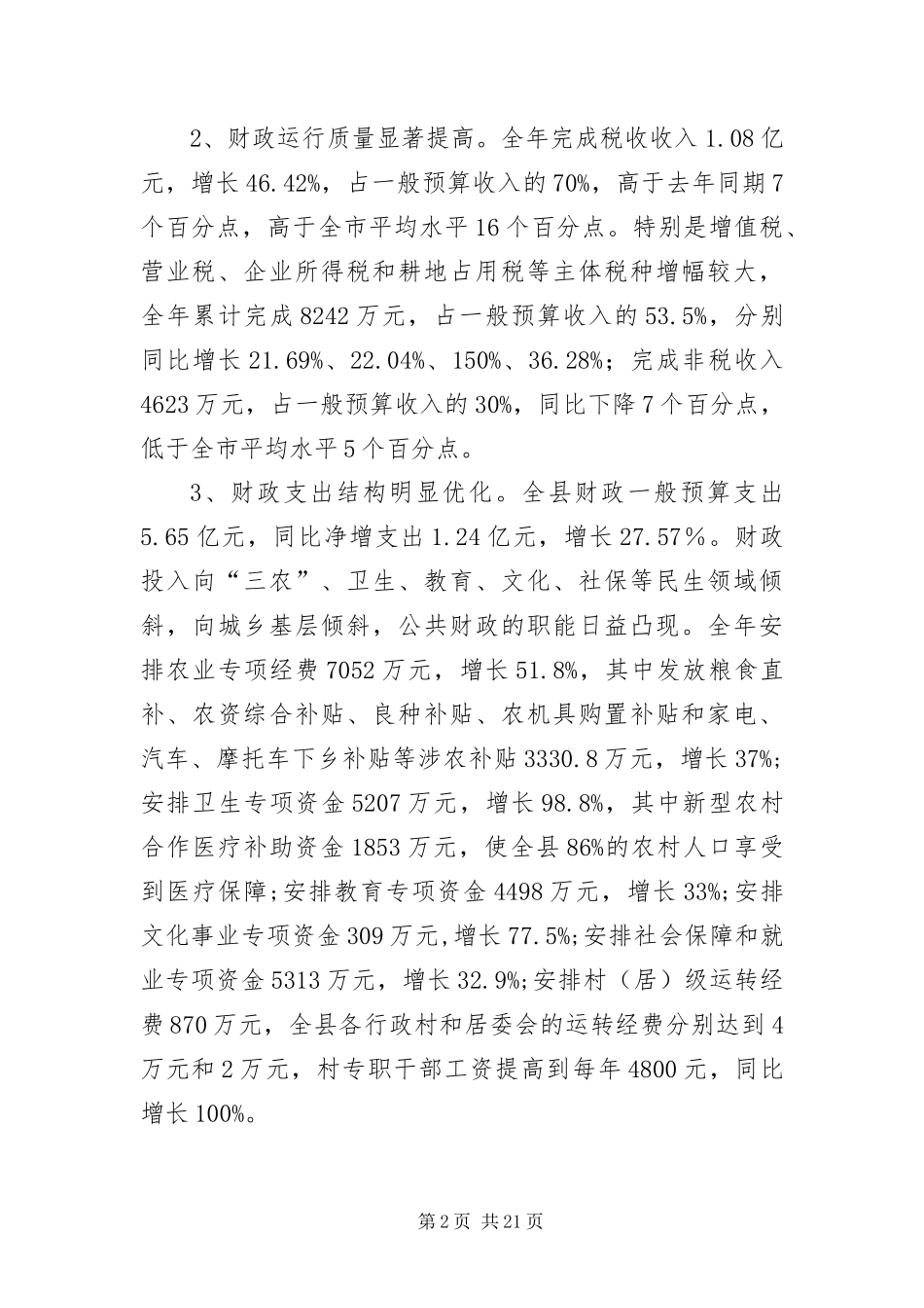 2024年财税金融交流会讲话稿_第2页