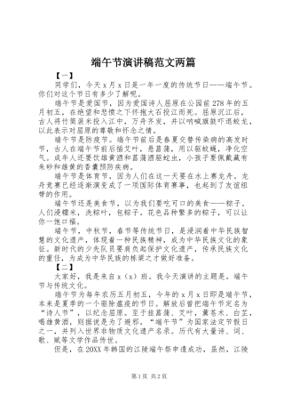 2024年端午节演讲稿范文两篇
