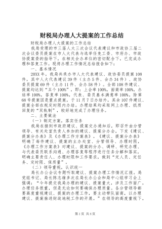 2024年财税局办理人大提案的工作总结
