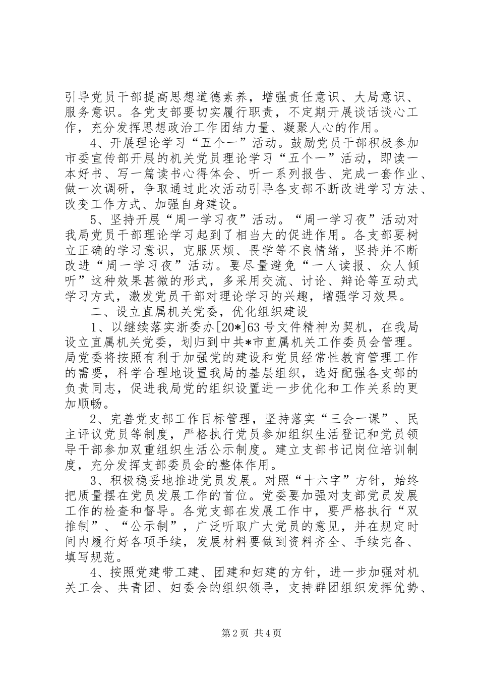 2024年财税局加快经济发展意见_第2页