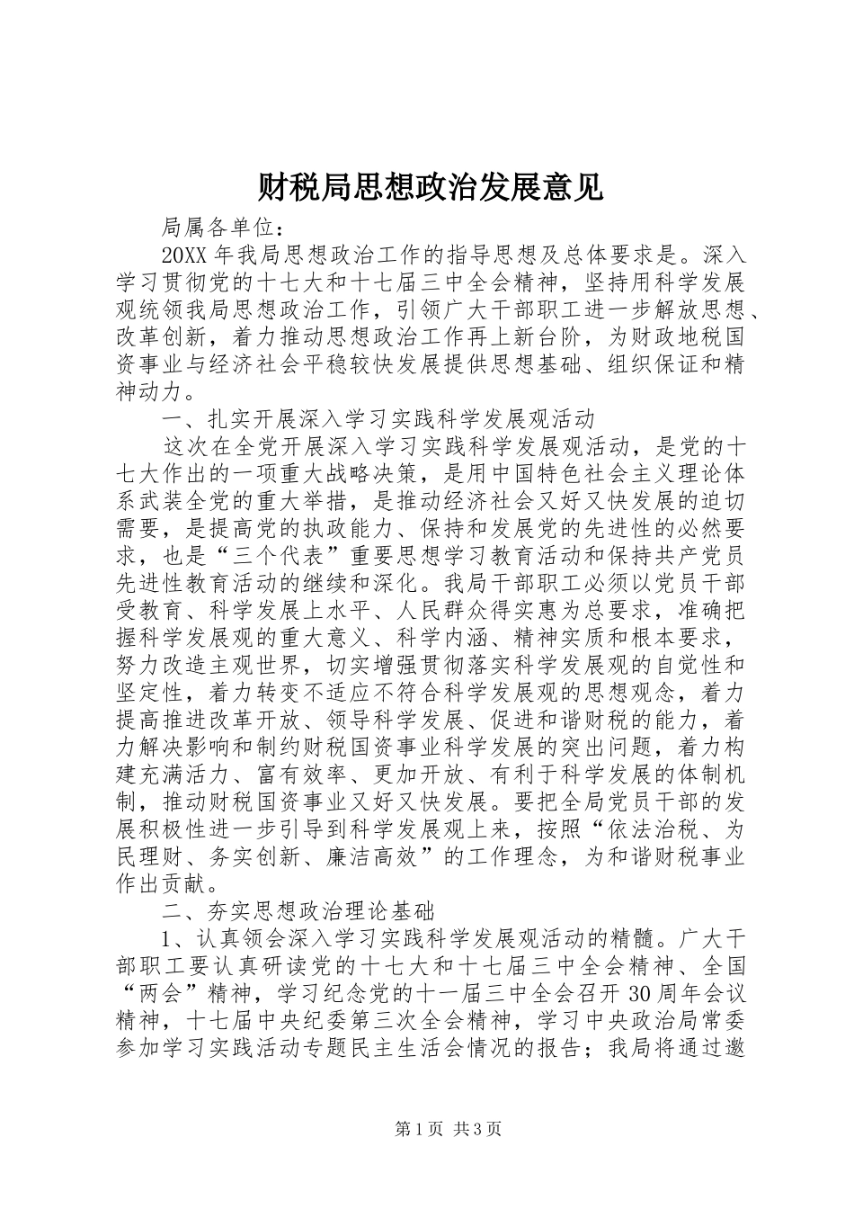 2024年财税局思想政治发展意见_第1页