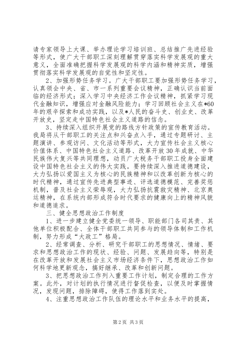 2024年财税局思想政治发展意见_第2页