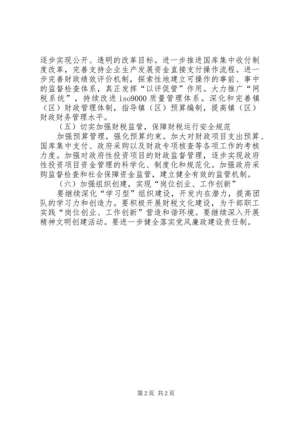 2024年财税局县域经济发展意见_第2页