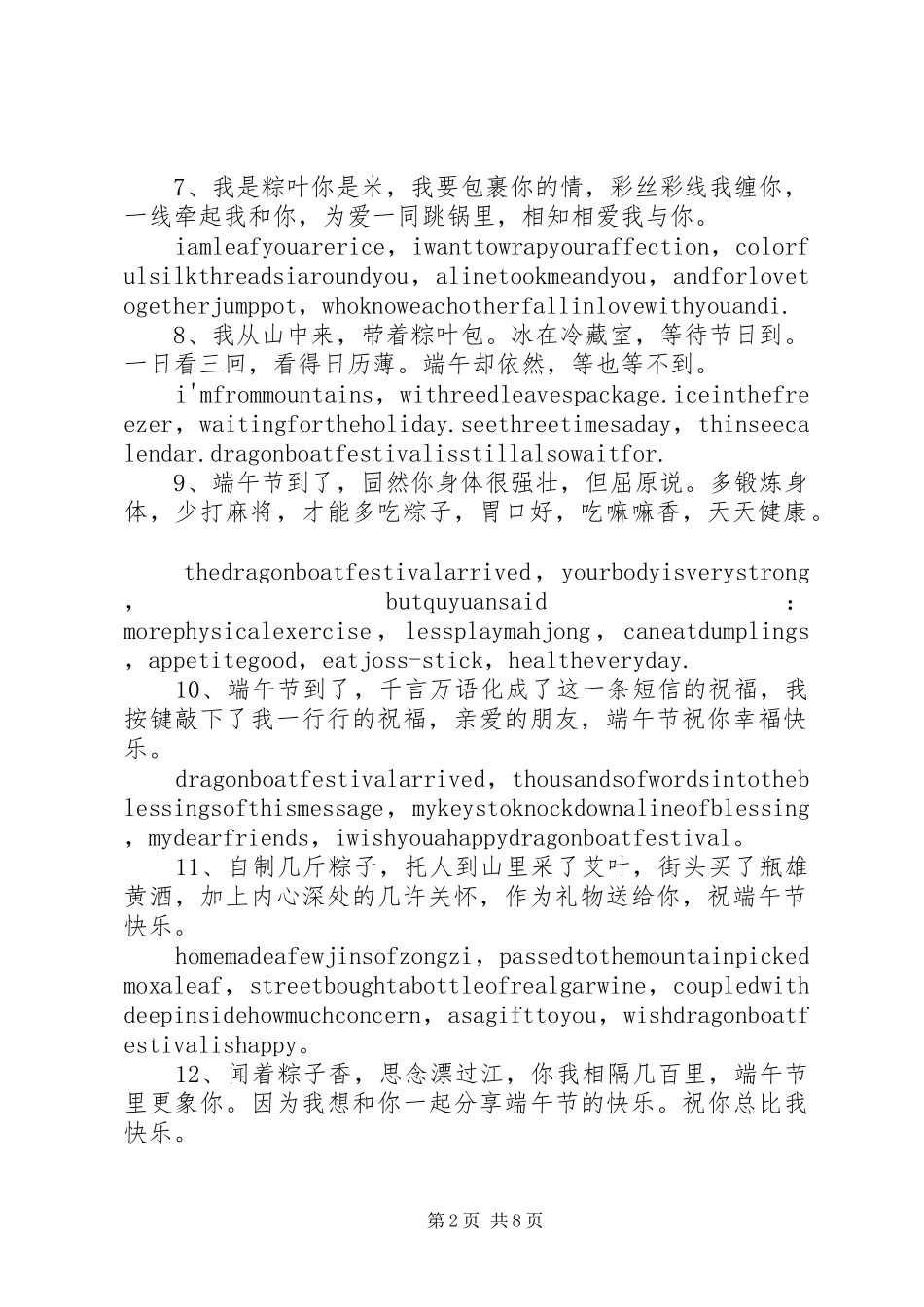 2024年端午节英语短信_第2页