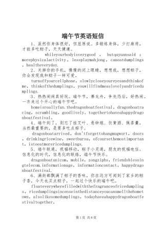 2024年端午节英语短信