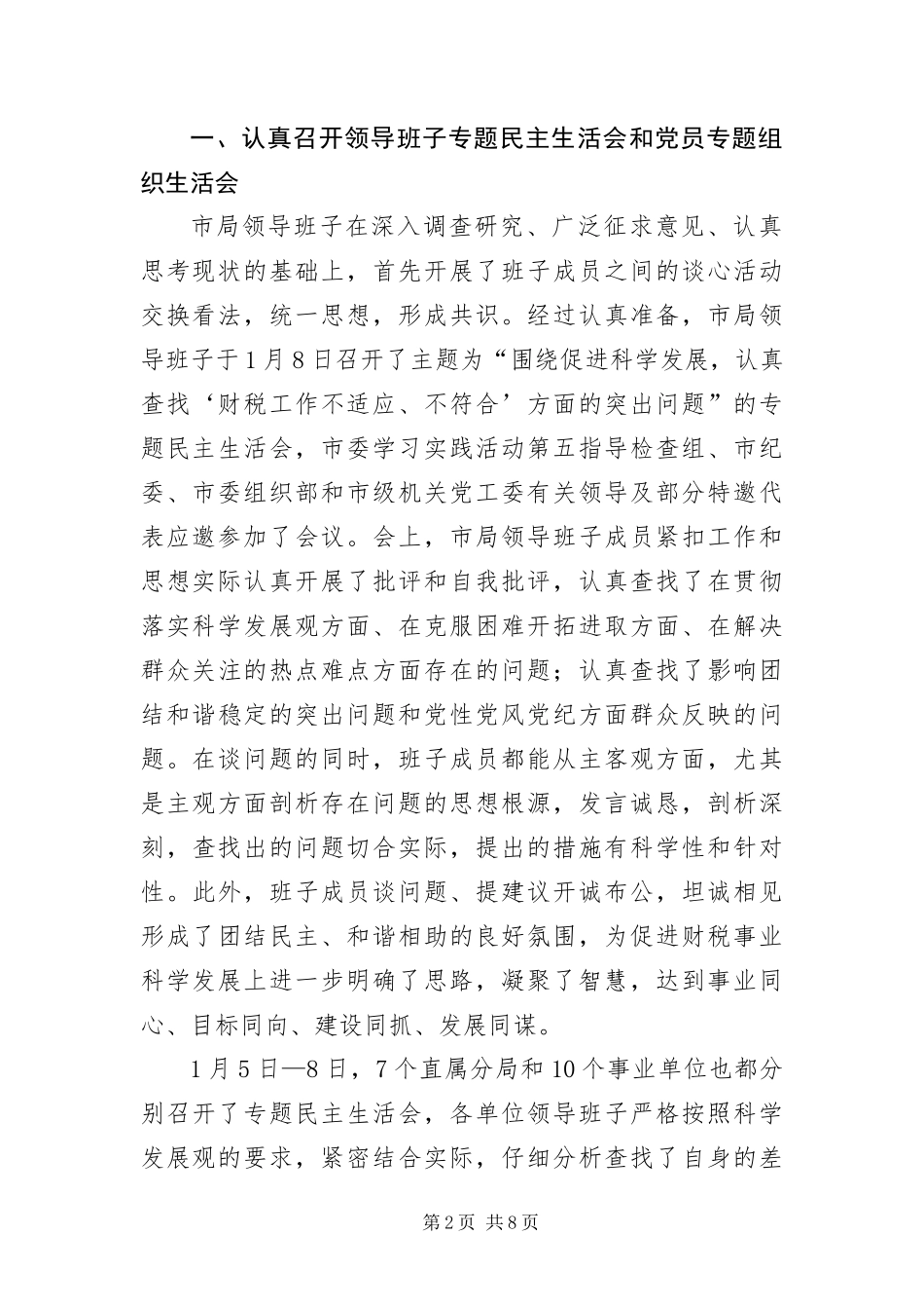 2024年财税局学习实践科学发展观转段动员致辞_第2页