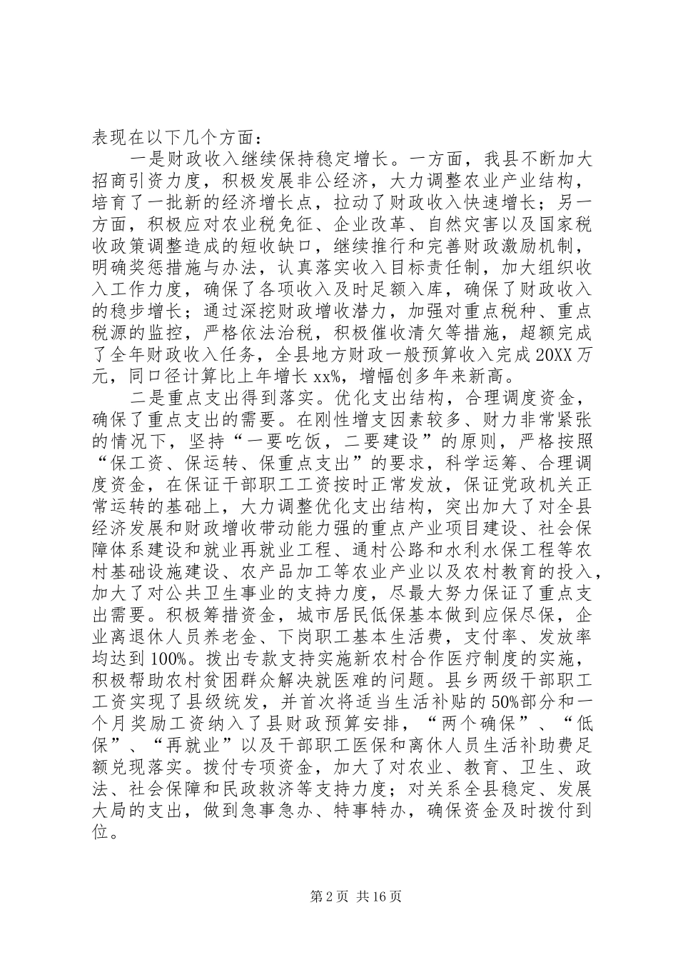 2024年财税局长在县财税工作会上的工作报告_第2页
